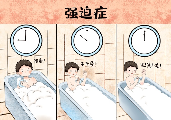 摄图网_401870331_强迫症洗澡心理健康卫生插画（企业商用）.jpg