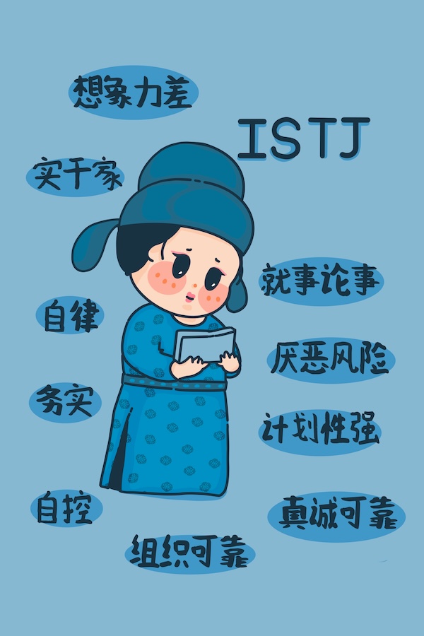 ISTJ .jpg