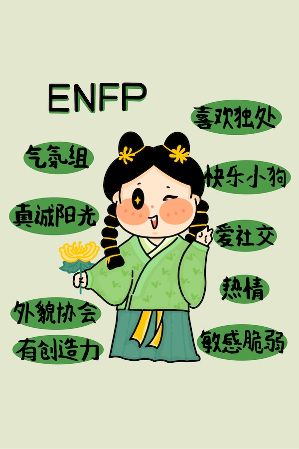 ENFP.jpg