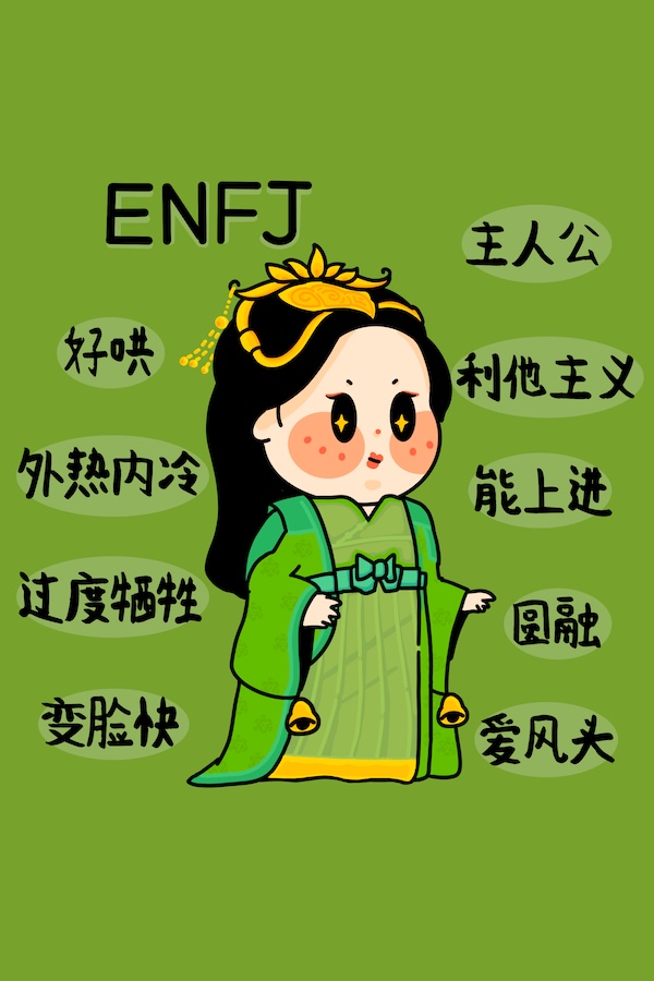 ENFJ.jpg