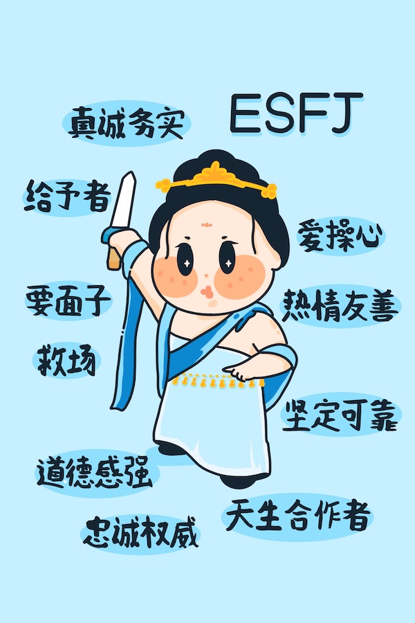 ESFJ.jpg