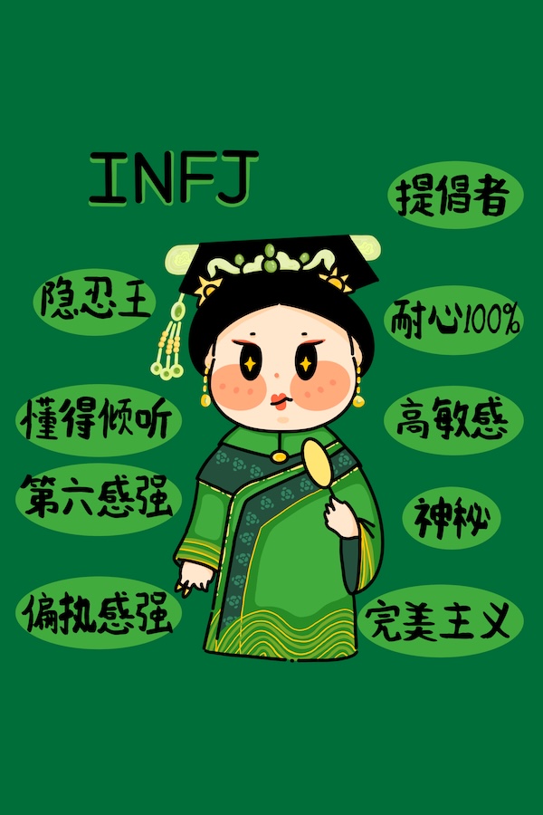 INFJ .jpg