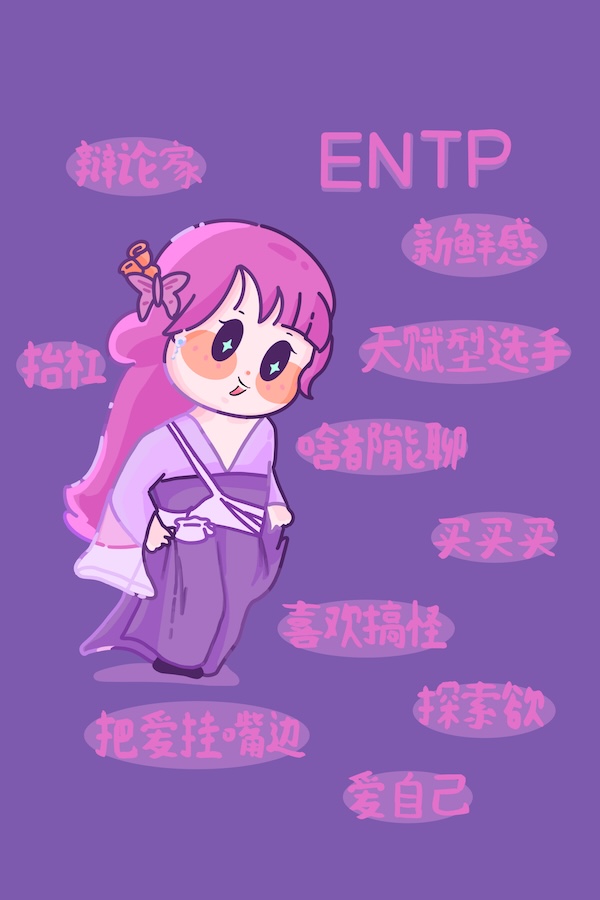 ENTP.jpg