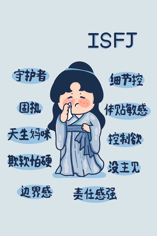 ISFJ .jpg