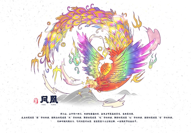摄图网_402173502_山海经异兽录之凤凰（企业商用）.jpg
