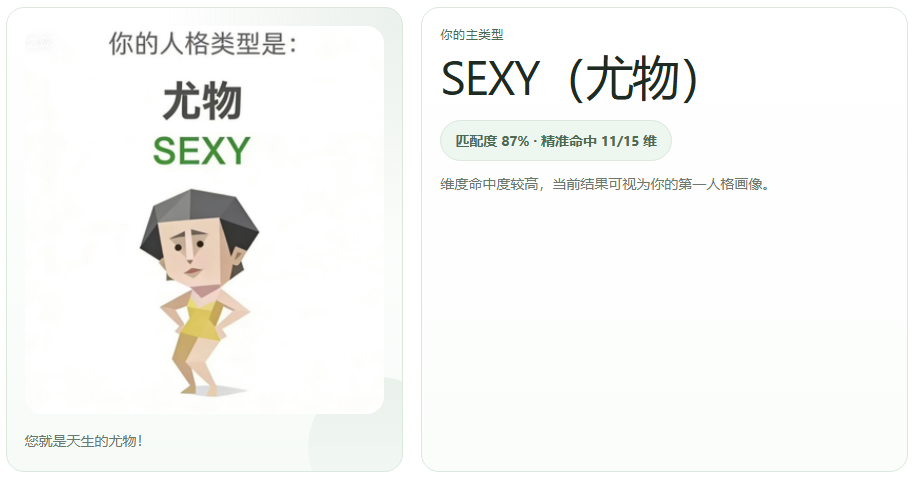 尤物.png