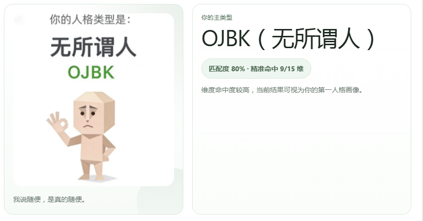 无所谓人.png